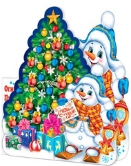 Открытка С новым годом мини 20шт Арт 2-54-5157