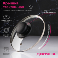 Крышка стеклянная 16см с металлическим ободом Арт-9293621
