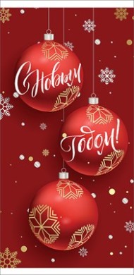 Конверт для денег С Новым годом Арт-9201236