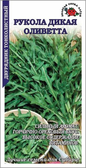 Салат рукола Оливетта ЦВ/П (СОТКА) 0,3гр раннеспелый