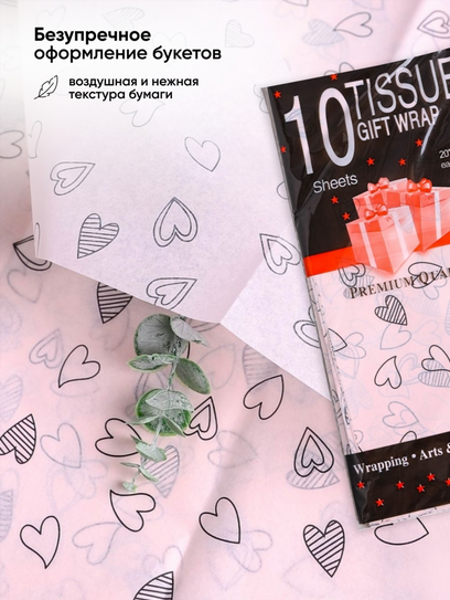 Бумага листами Тишью 50*66см Сердца Чёрные на Розовом (1уп/10шт) ЦЕНА за лист