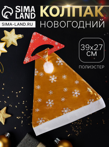 Колпак Новогодний Перелив (текстиль) 39*27см Арт-806291