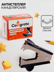 Антистеплер канцелярский Calligrata Классика Арт-5479910