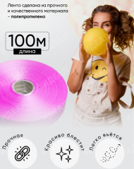Лента Простая 1.8см*100ярд Розовая