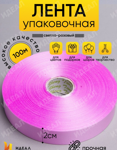 Лента Простая 1.8см*100ярд Розовая
