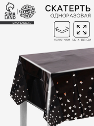 Скатерть одноразовая Звёзды 183*137см Арт-6961093