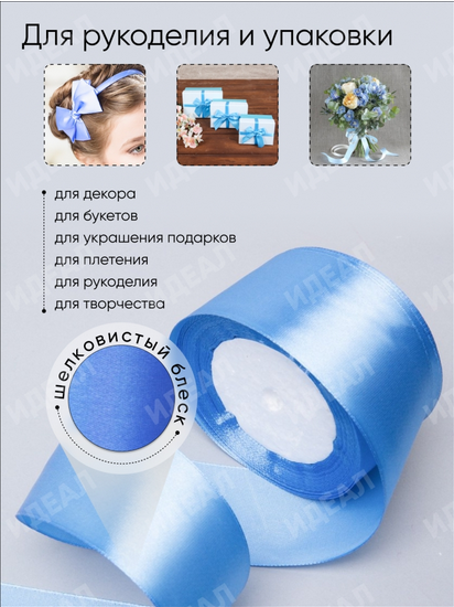 Лента Атласная 50мм*25ярд Синяя