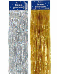 ДОЖДИК 150см Золото/Серебро