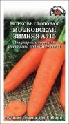Морковь Московская зимняя А515 ЦВ/П (Сотка) 1,5гр среднеспелый