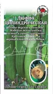 Люффа Цилиндрическая ЦВ/П (СОТКА) 5шт среднеспелый
