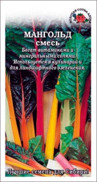 Мангольд Смесь ЦВ/П (СОТКА) 2гр среднеспелый