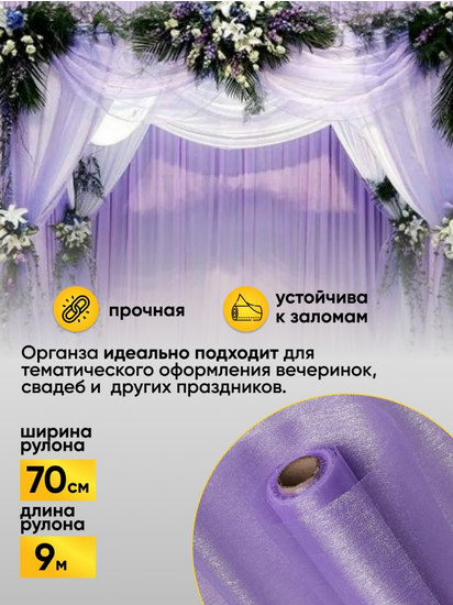 Органза 70см*9м Светло-Фиолетовая