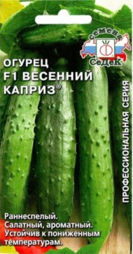 Огурец Весенний Каприз F1 ЦВ/П (СЕДЕК) 0,2гр скороспелый