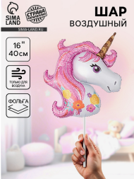 Шар фольгированный 16/40см Единорог Арт-3584039