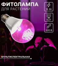 Фитолампа Luazon светодиодная 15Вт Е27 мультиспектральная Арт-4457541