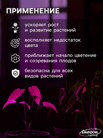 Фитолампа Luazon светодиодная 15Вт Е27 мультиспектральная Арт-4457541