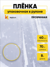 Пленка прозрачная с Белым рисунком Цветочки 70см/8м