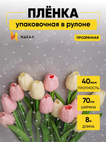 Пленка прозрачная с Белым рисунком Цветочки 70см/8м Пленка прозрачная с Белым рисунком Цветочки 70см/8м