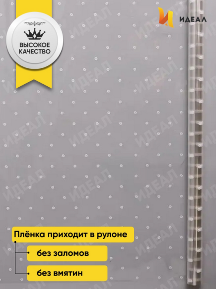 Пленка прозрачная с Белым рисунком Цветочки 70см/8м Пленка прозрачная с Белым рисунком Цветочки 70см/8м