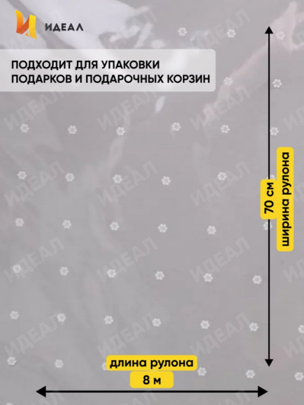 Пленка прозрачная с Белым рисунком Цветочки 70см/8м Пленка прозрачная с Белым рисунком Цветочки 70см/8м