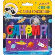 Свечи С днем рождения (космос) 13шт арт 52.41.122