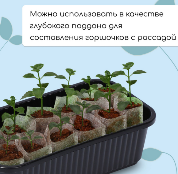 Горшок Ящик для рассады 285×155×85мм Чёрный Greengo Арт-9096708