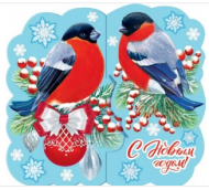 Открытка С новым годом Снегири 20шт Арт 2-55-5388