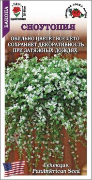Цветы Бакопа Сноутопия F1 ЦВ/П (СОТКА) 3шт однолетник 25-30см