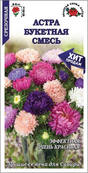 Цветы Астра Букетная Смесь ЦВ/П (СОТКА) 0,2гр однолетник 60-65см Цветы Астра Букетная Смесь ЦВ/П (СОТКА) 0,2гр однолетник 60-65см