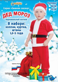 Костюм Дед Мороз Детский 104см Арт-2458984