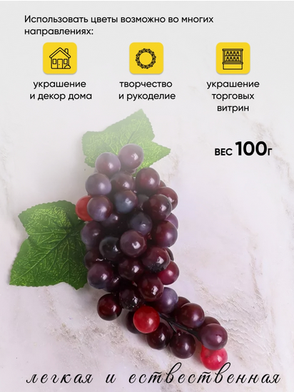 Гроздь Винограда Тёмного 60 голов