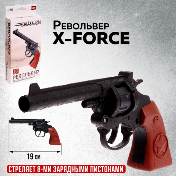 Пистолет Револьвер X-FORCE стреляет пистонами Арт-9250650 Пистолет Револьвер X-FORCE стреляет пистонами Арт-9250650