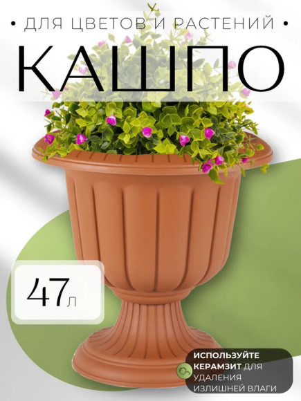 Горшок вазон на ножке Нергиза 47лит Терра