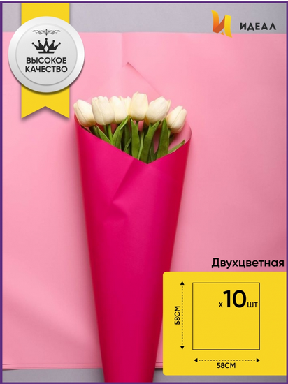 Пленка Листами Матовая двусторонняя Фуксия-Розовая 58/58см (1уп/10шт) Цена за 1 ЛИСТ