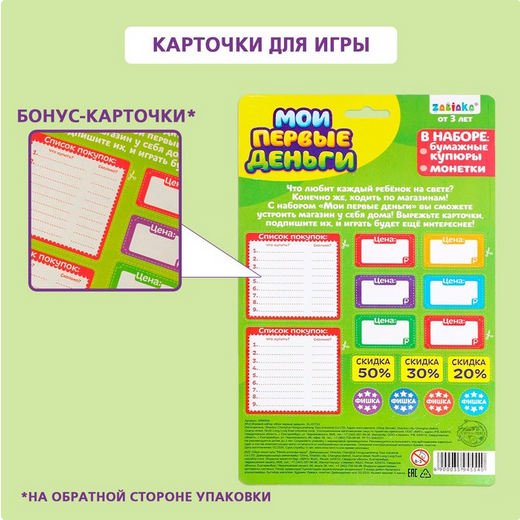 Игровой набор Мои первые деньги Арт-3594554 Игровой набор Мои первые деньги Арт-3594554