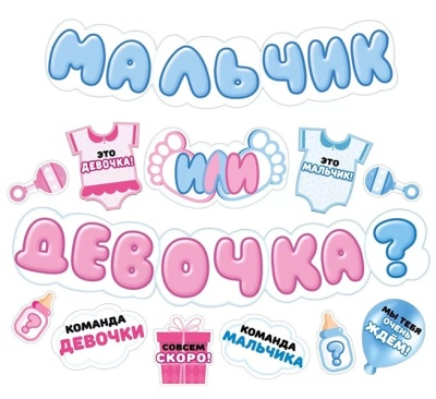 Гирлянда Мальчик или Девочка 1,5-2м Арт-071.563