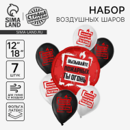 Фонтан из шаров Ты огонь 7шт латекс+фольга Арт-10508861