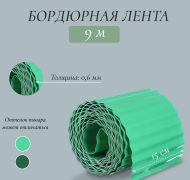 Лента Бордюрная гофрированная 15см*9м Greengo Зелёная Арт-150869