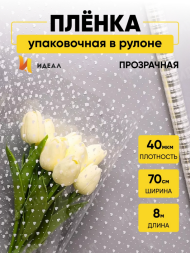 Пленка прозрачная с рисунком Мелкие Сердца Белая 70см/8м Пленка прозрачная с рисунком Мелкие Сердца Белая 70см/8м
