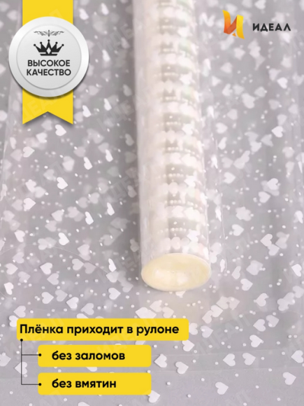 Пленка прозрачная с рисунком Мелкие Сердца Белая 70см/8м Пленка прозрачная с рисунком Мелкие Сердца Белая 70см/8м