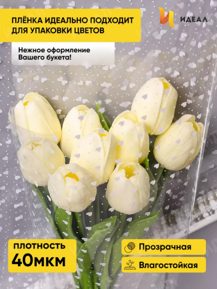 Пленка прозрачная с рисунком Мелкие Сердца Белая 70см/8м Пленка прозрачная с рисунком Мелкие Сердца Белая 70см/8м