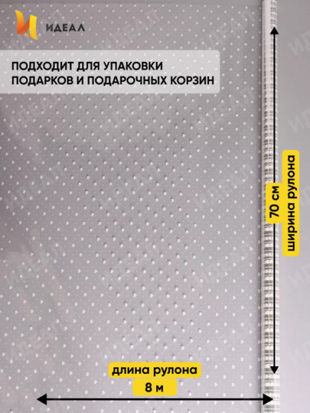 Пленка прозрачная с рисунком Мелкие Сердца Белая 70см/8м Пленка прозрачная с рисунком Мелкие Сердца Белая 70см/8м