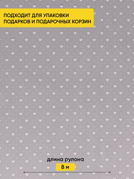 Пленка прозрачная с рисунком Мелкие Сердца Белая 70см/8м Пленка прозрачная с рисунком Мелкие Сердца Белая 70см/8м