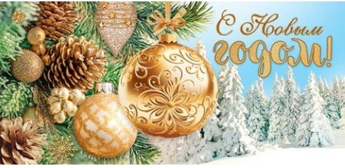 Конверт для денег С Новым годом Арт-2-16-5255 Конверт для денег С Новым годом Арт-2-16-5255