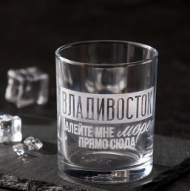 Бокал для виски Владивосток Арт-9212907