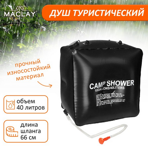 Душ Походно-Огородный 40лит (длина шланга 66см) Арт-634859