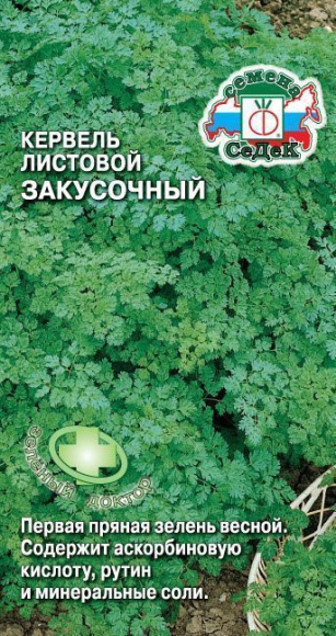 Пряность Кервель Закусочный Листовой ЦВ/П (СЕДЕК) 0,5гр однолетник 30-60см
