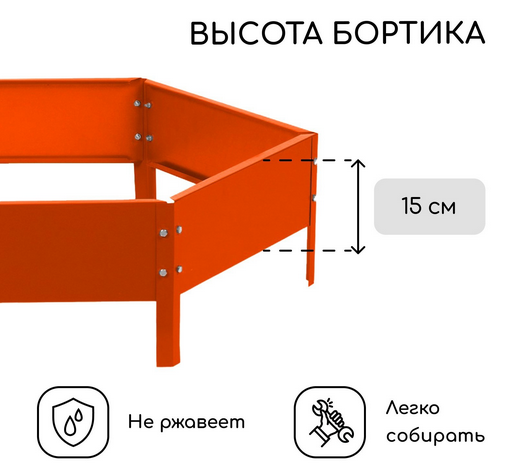 Клумба Оцинкованная Шестигранная 80*15см Оранжевая Greengo Грядка