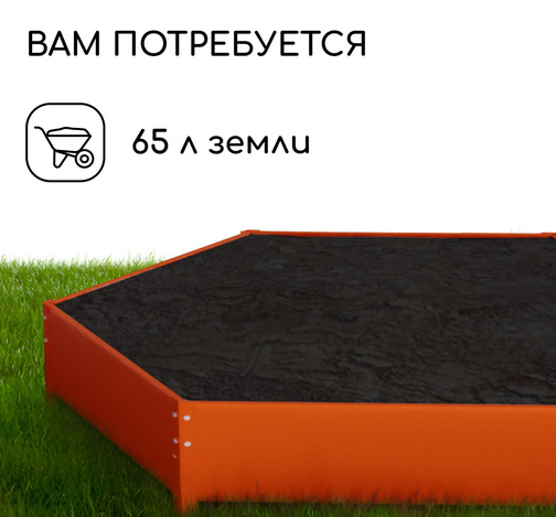 Клумба Оцинкованная Шестигранная 80*15см Оранжевая Greengo Грядка