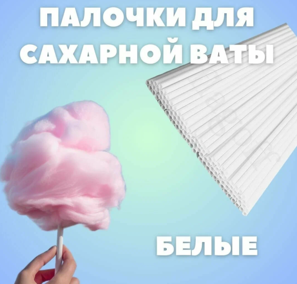 Палочка из пищевого пластика для шаров и сахарной ваты Белая 36см (1уп/100шт)